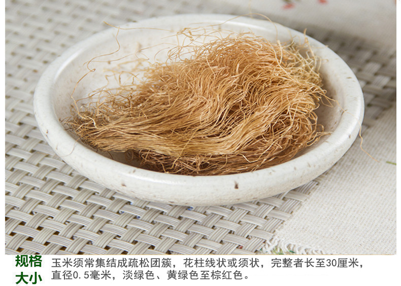 玉米须5.jpg