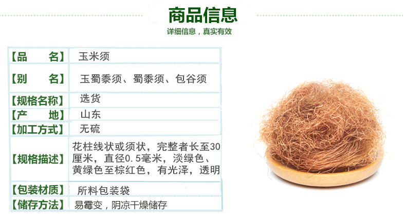 玉米须2.jpg