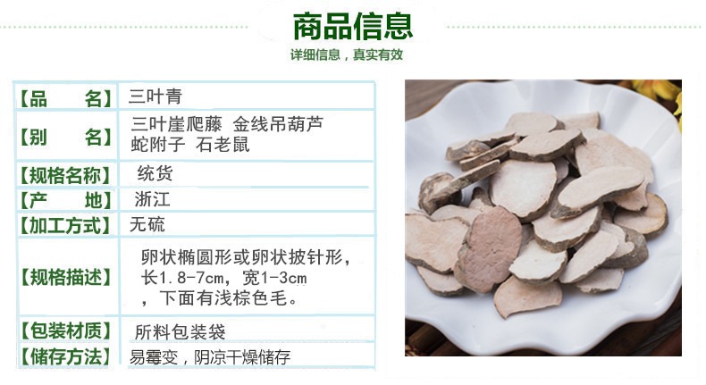 三叶青片2.jpg