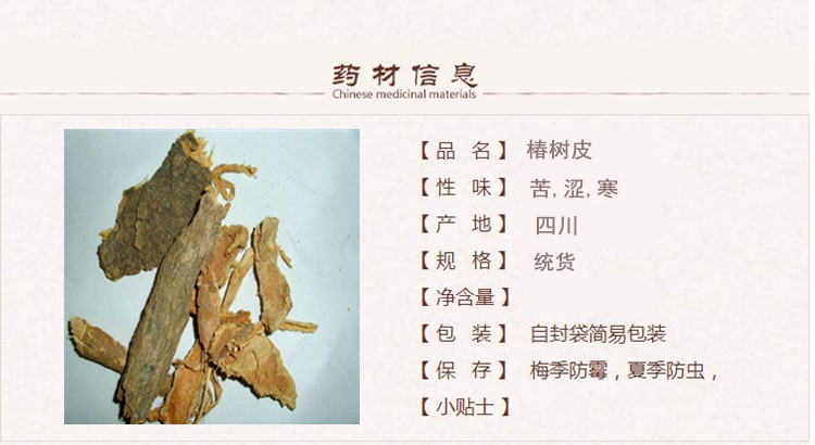椿树皮1.jpg
