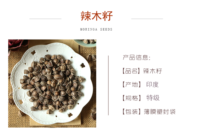 xiin 辣木籽.png