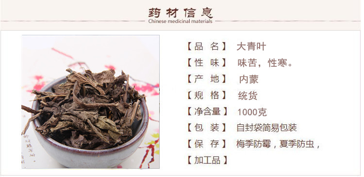 大青叶1.jpg