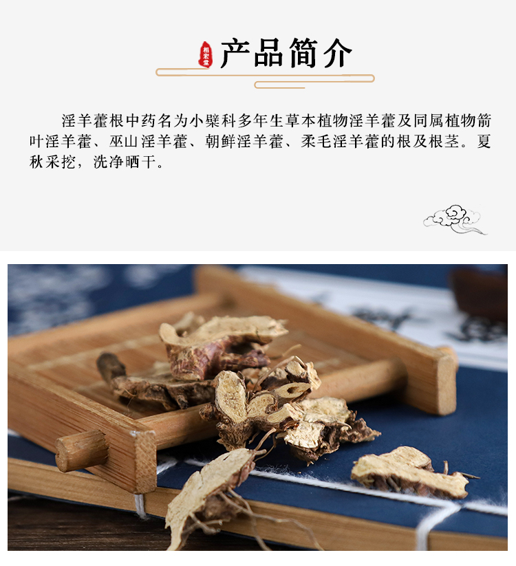 淫羊藿根7.jpg