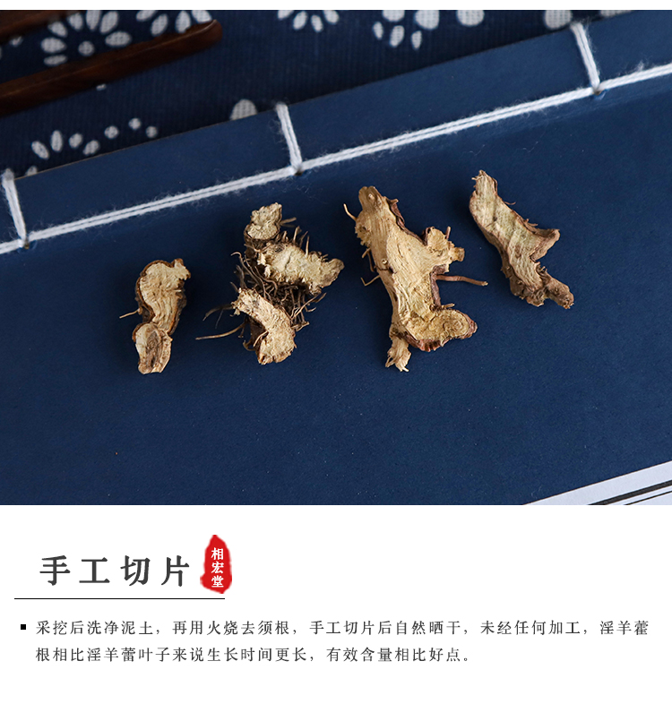 淫羊藿根4.jpg
