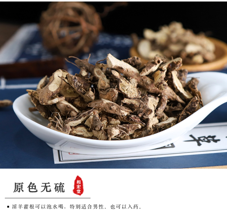 淫羊藿根5.jpg