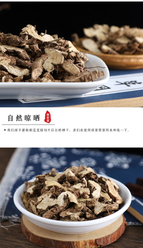 淫羊藿根6.jpg