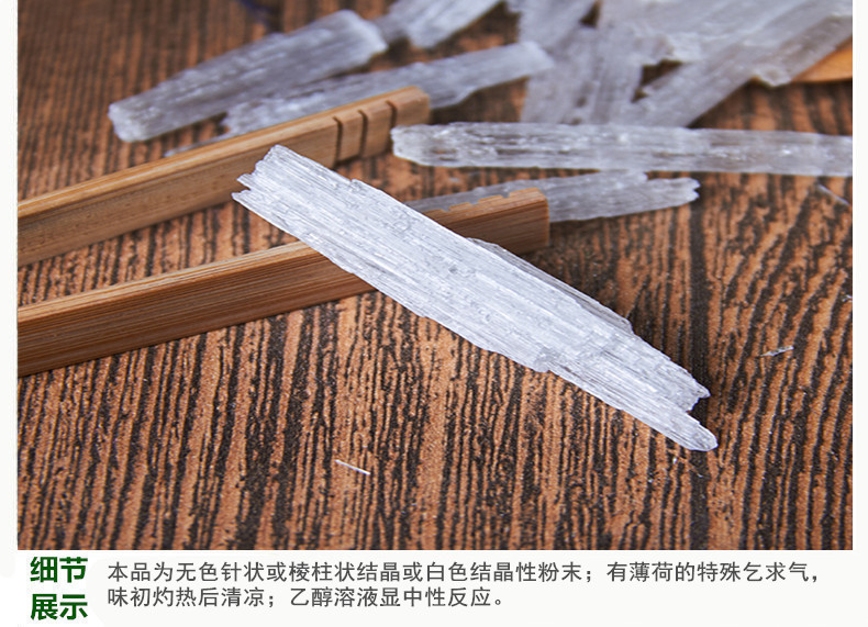 薄荷脑4.jpg