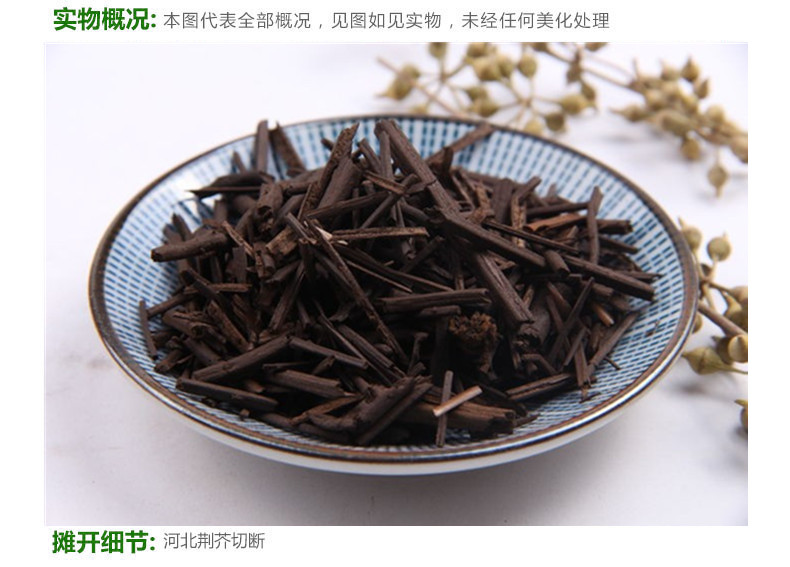 荆芥炭4.jpg