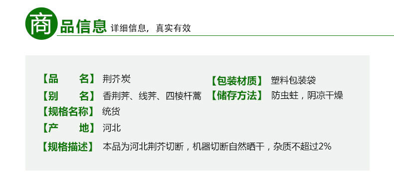 荆芥炭2.jpg