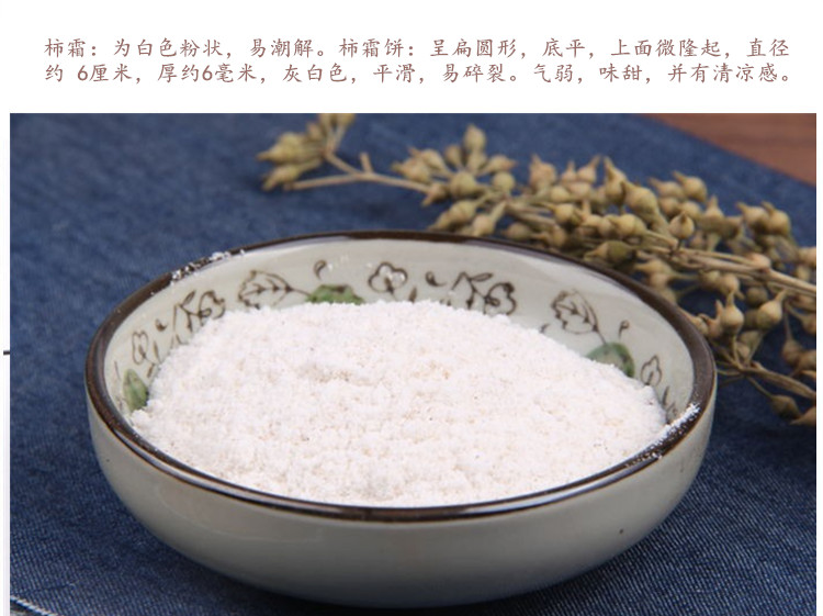 柿霜粉5.jpg