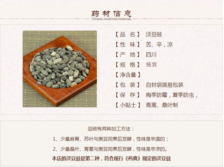 淡豆豉1_副本.jpg