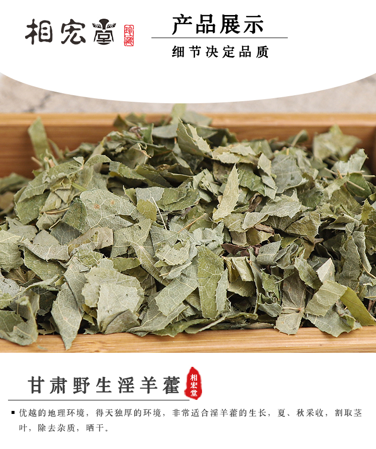 淫羊藿 (3).jpg