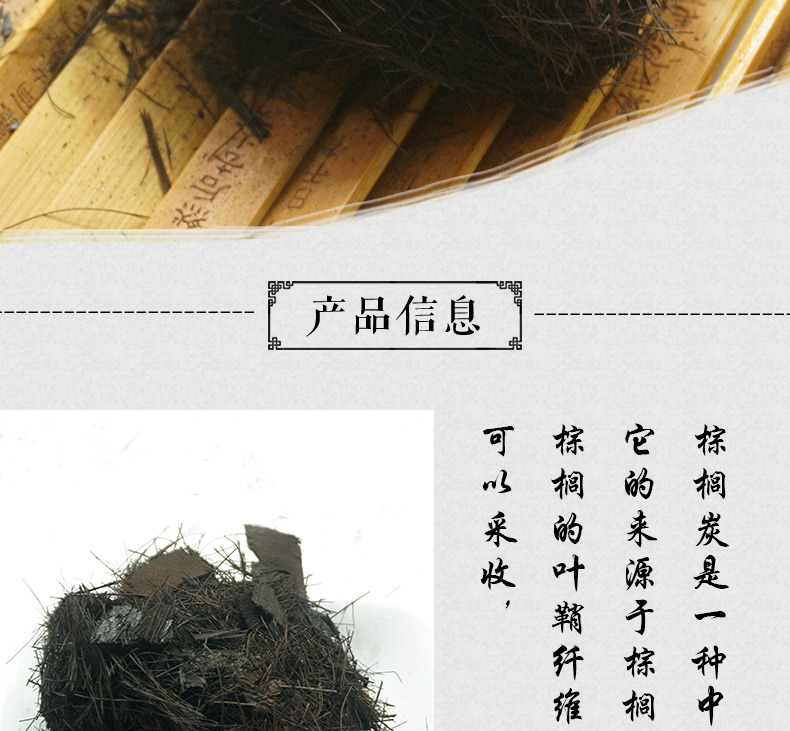 棕榈炭详情_02.jpg