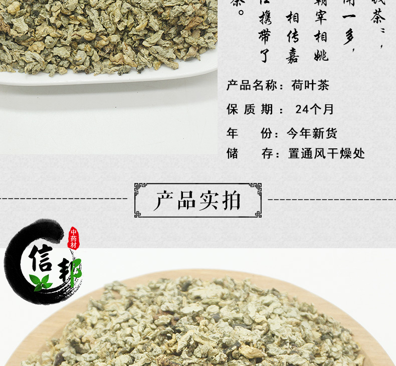 荷叶茶详情_03.jpg