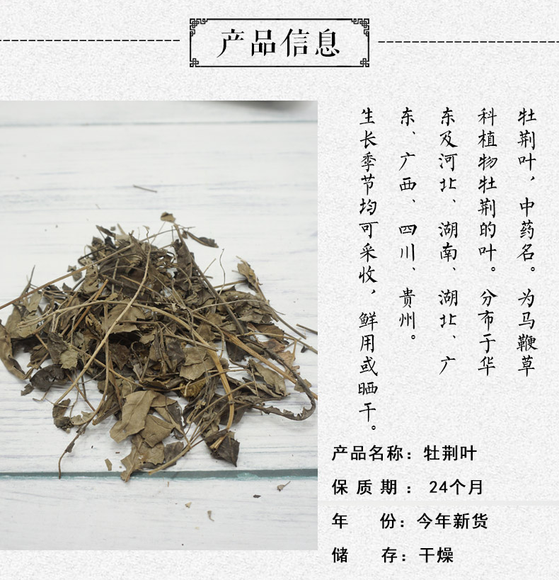 牡荆叶详情2.jpg