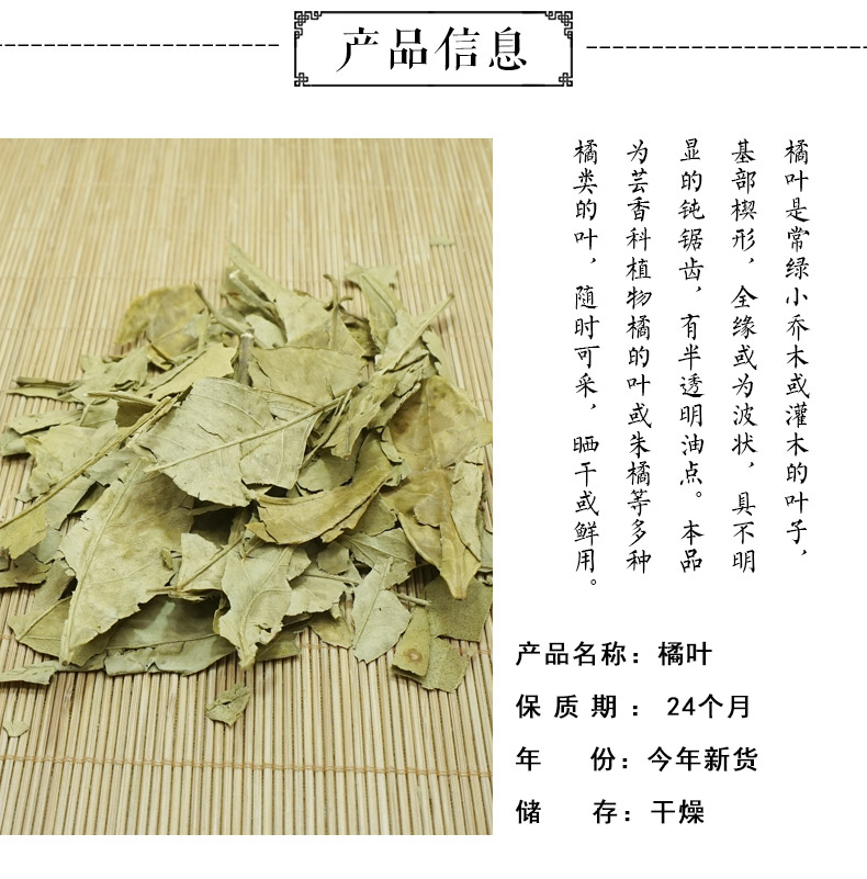 橘叶详情2.jpg