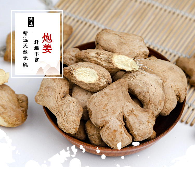 炮姜_01.jpg