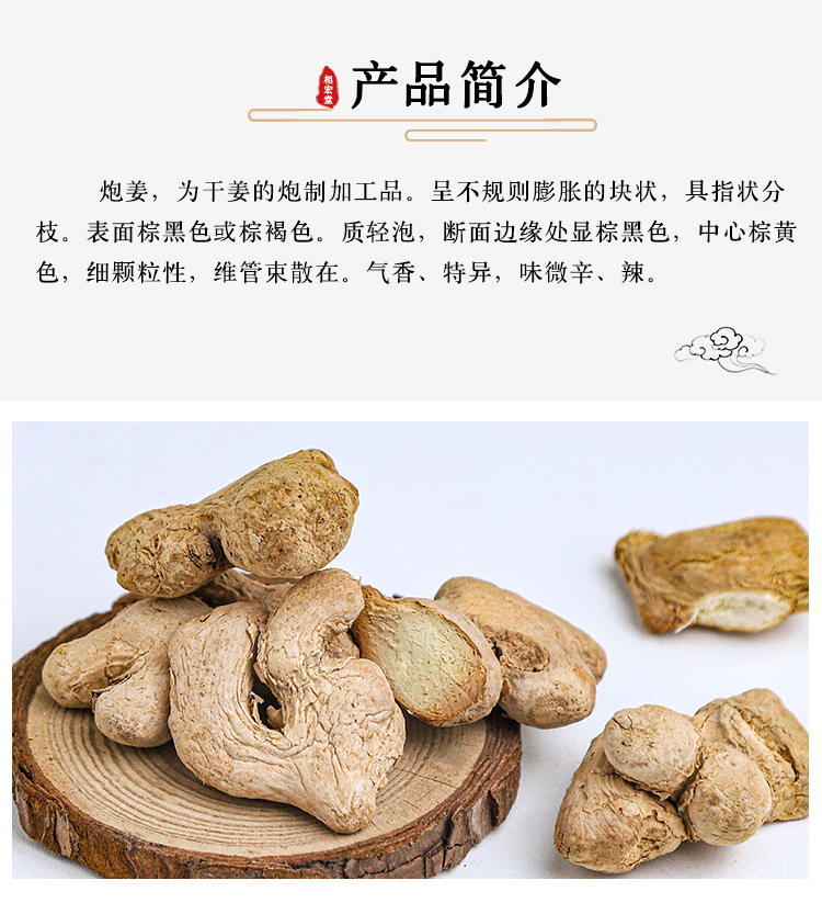 炮姜_07.jpg