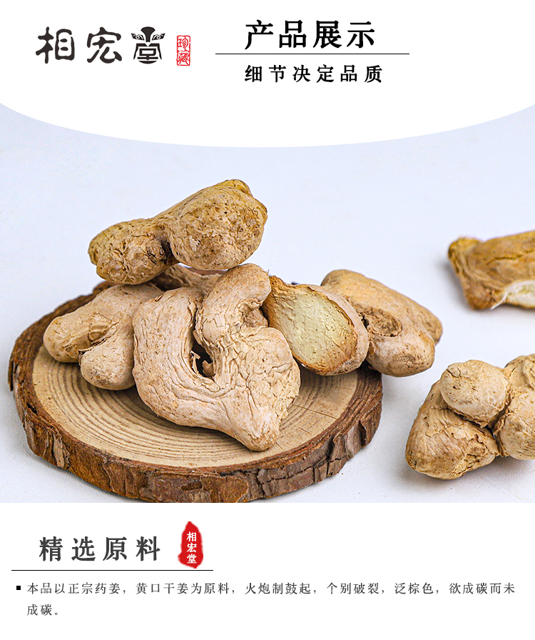 炮姜_03.jpg