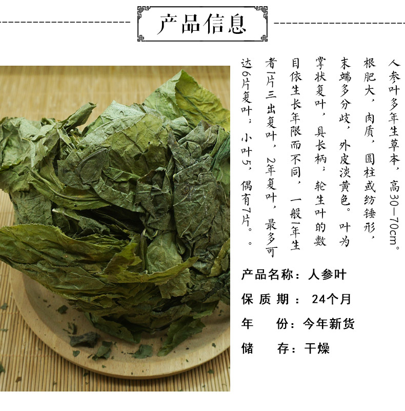 人参叶详情2.jpg