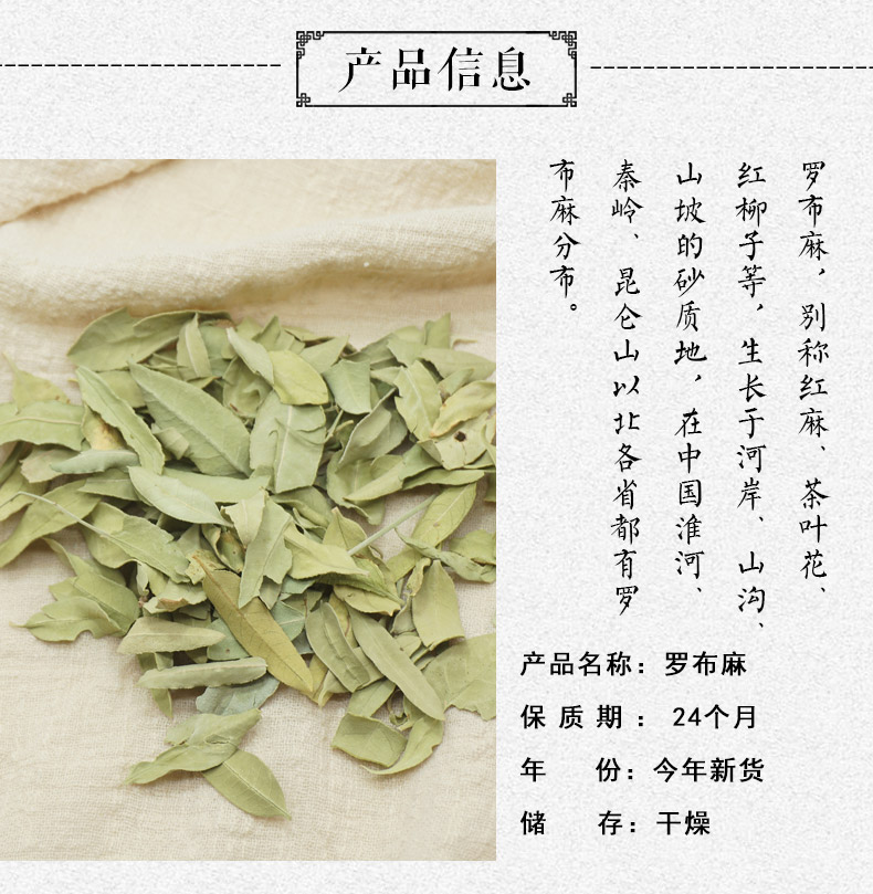 罗布麻详情2.jpg