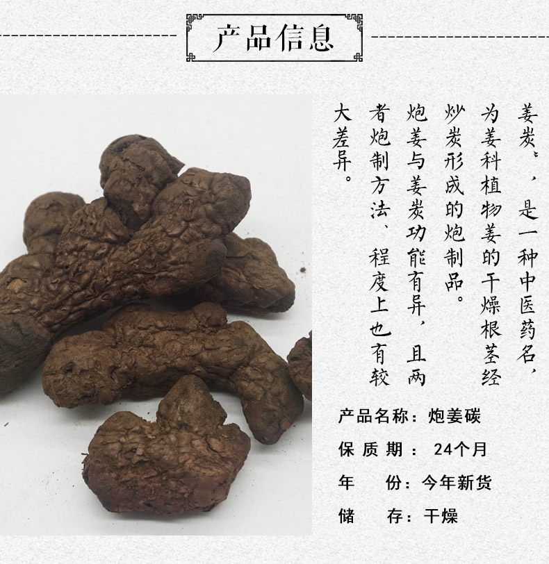 炮姜碳详情2.jpg