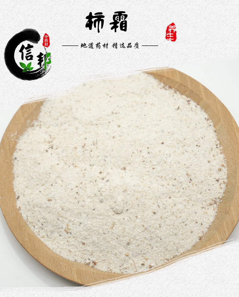 柿霜详情1.jpg