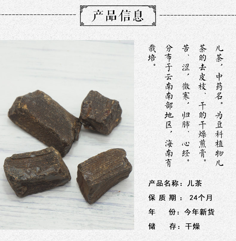 儿茶详情2.jpg