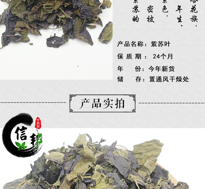 紫苏叶详情_03.jpg