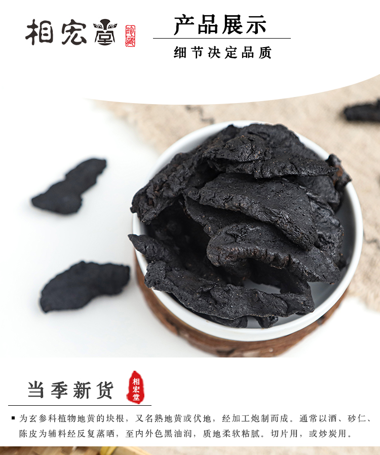 熟地片 (3).jpg