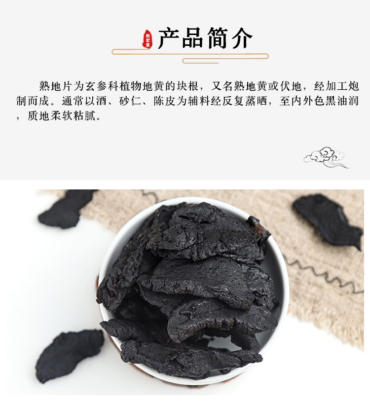 熟地片 (7).jpg