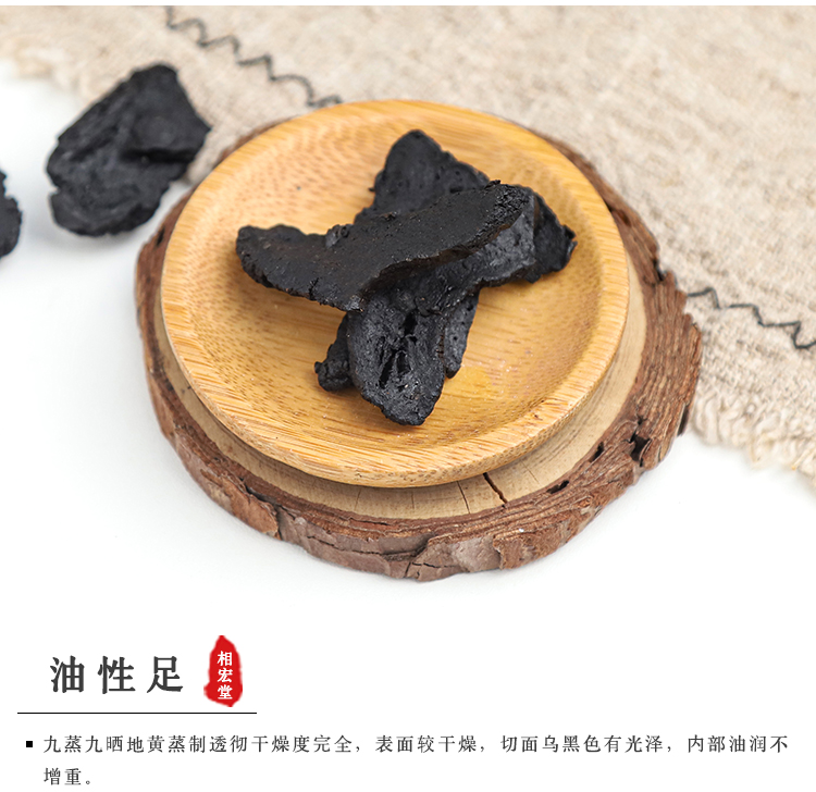 熟地片 (5).jpg