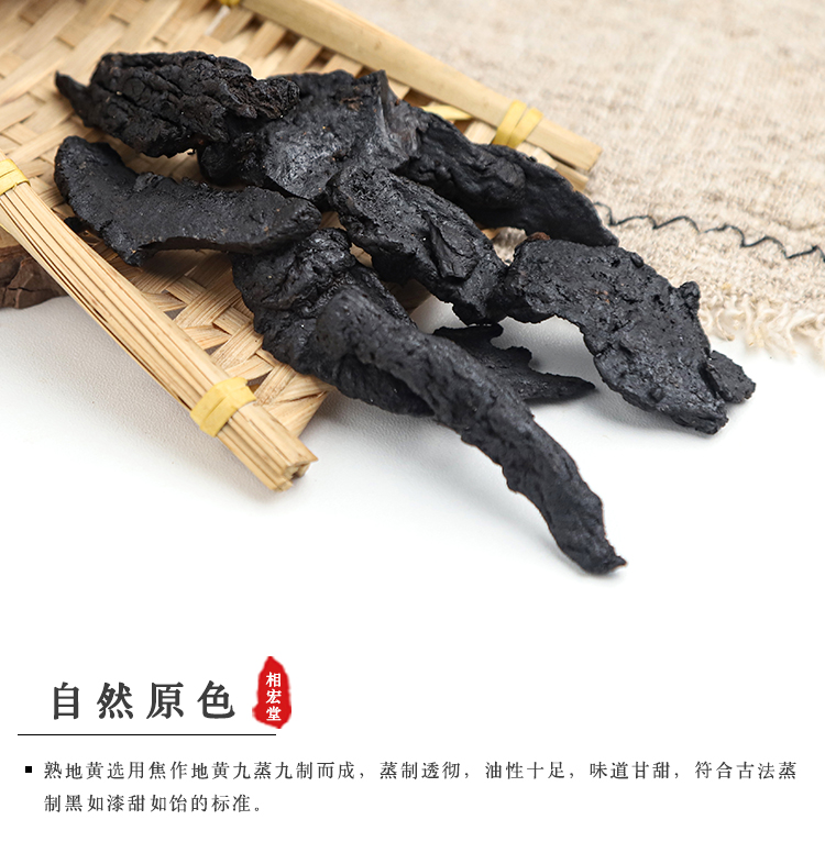 熟地片 (4).jpg