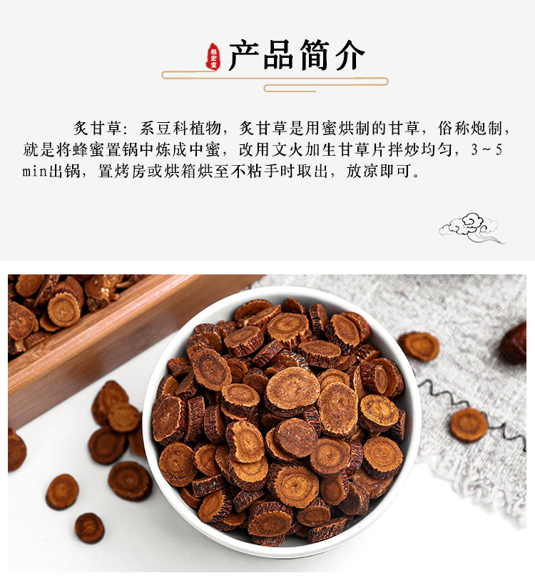 小炙甘草 (7).jpg