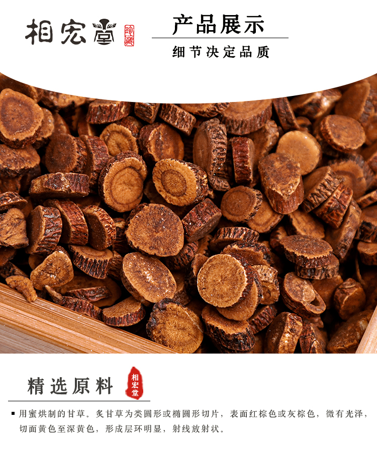 小炙甘草 (3).jpg