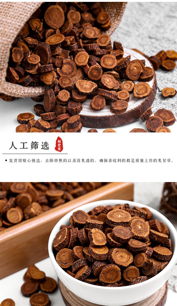小炙甘草 (6).jpg