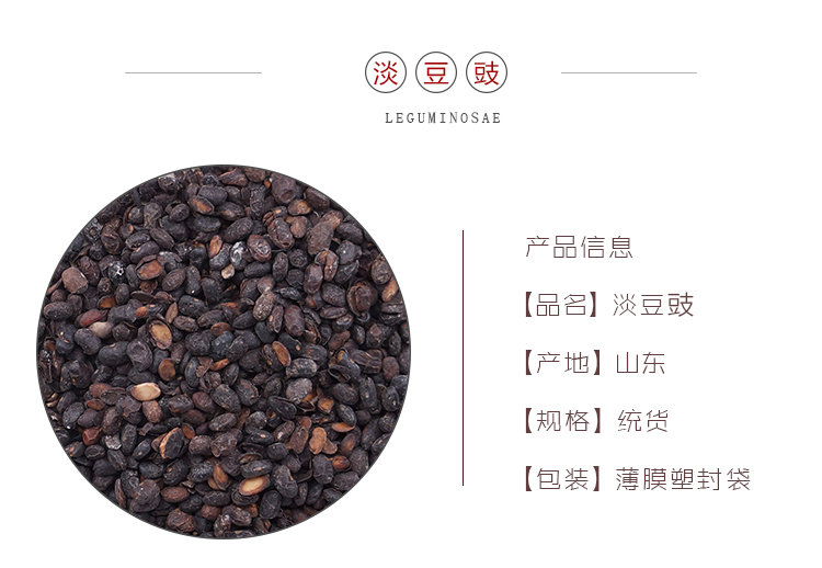 详情页淡豆豉_01.jpg