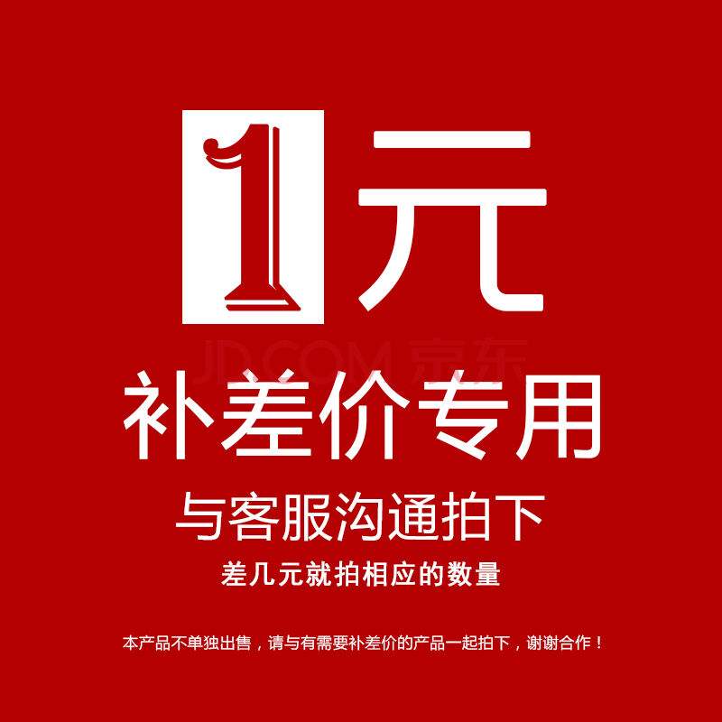 补差价.jpg