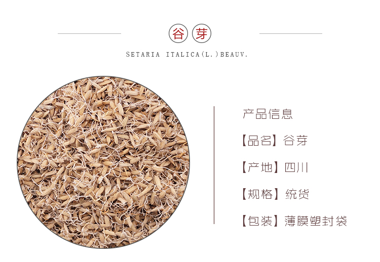 详情页谷芽_01.jpg