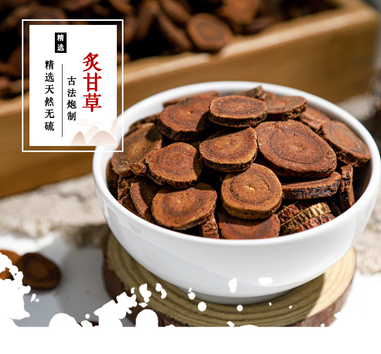 炙甘草_01.jpg
