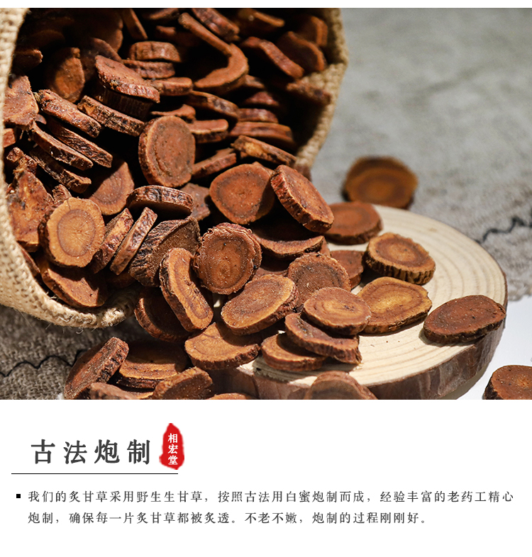 炙甘草_04.jpg