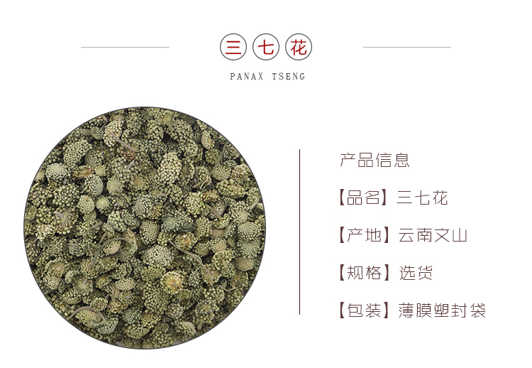 详情页三七花_01.jpg