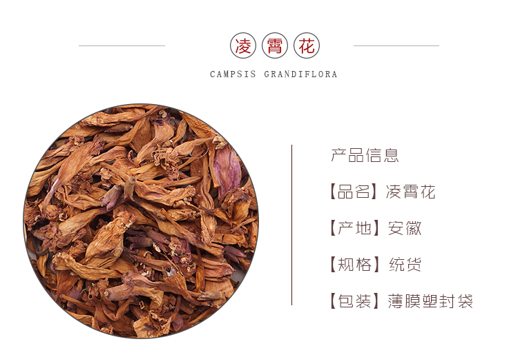 详情页凌霄花_01.jpg