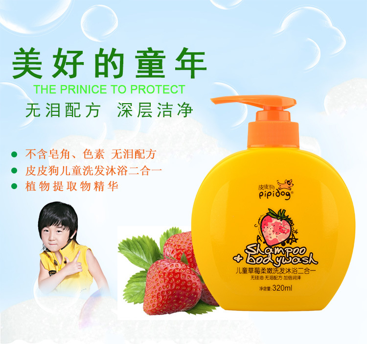 皮皮狗儿童草莓芦荟柠檬薰衣草洗发沐浴露二合一320mL无泪配方示例图2