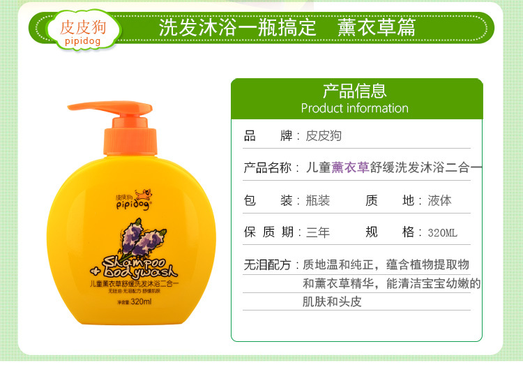 皮皮狗儿童草莓芦荟柠檬薰衣草洗发沐浴露二合一320mL无泪配方示例图6