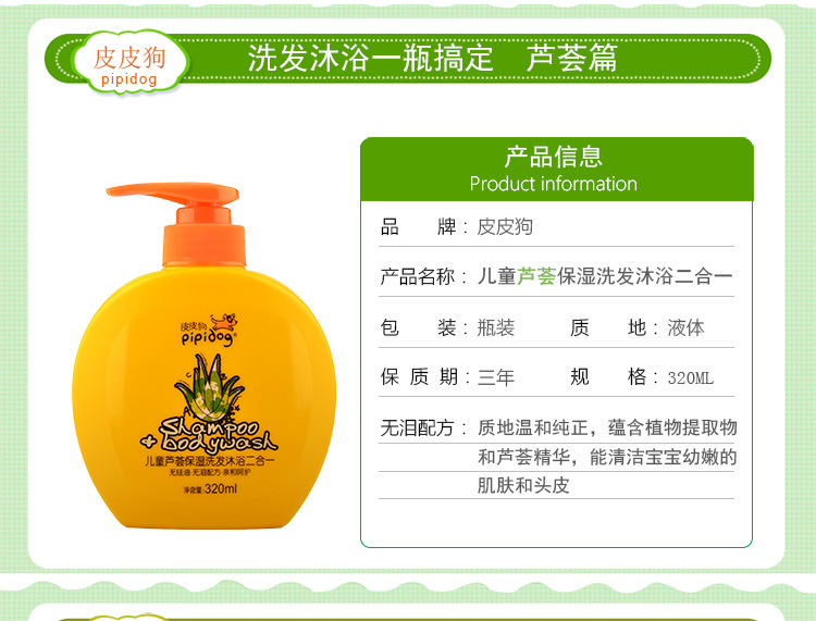 皮皮狗儿童草莓芦荟柠檬薰衣草洗发沐浴露二合一320mL无泪配方示例图4
