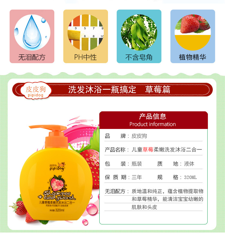 皮皮狗儿童草莓芦荟柠檬薰衣草洗发沐浴露二合一320mL无泪配方示例图3