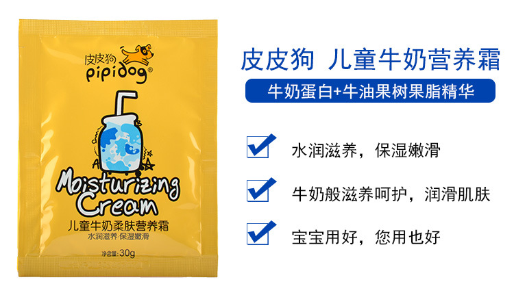 30g皮皮狗袋装儿童霜润肤蜂蜜牛奶芦荟草莓精华宝宝保湿脸霜批发示例图3