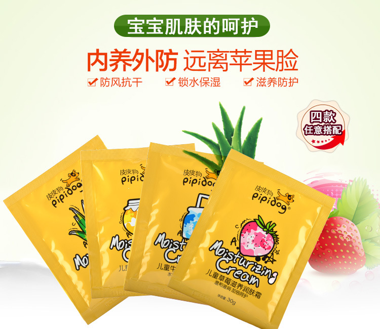 30g皮皮狗袋装儿童霜润肤蜂蜜牛奶芦荟草莓精华宝宝保湿脸霜批发示例图2