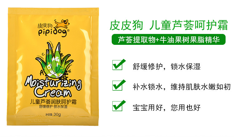 30g皮皮狗袋装儿童霜润肤蜂蜜牛奶芦荟草莓精华宝宝保湿脸霜批发示例图7